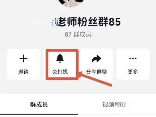 抖音粉絲群怎么屏蔽群主信息？