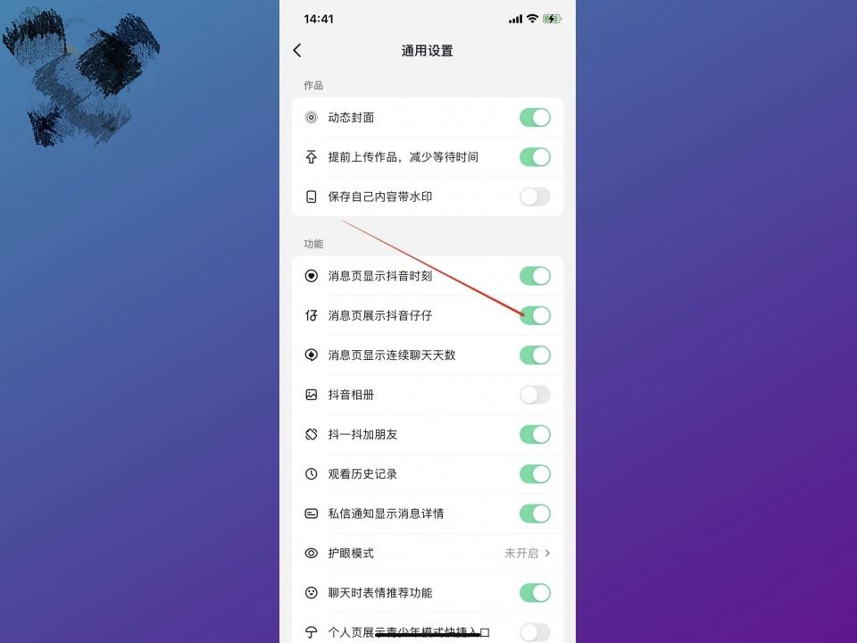 抖音崽崽表情怎么關閉？