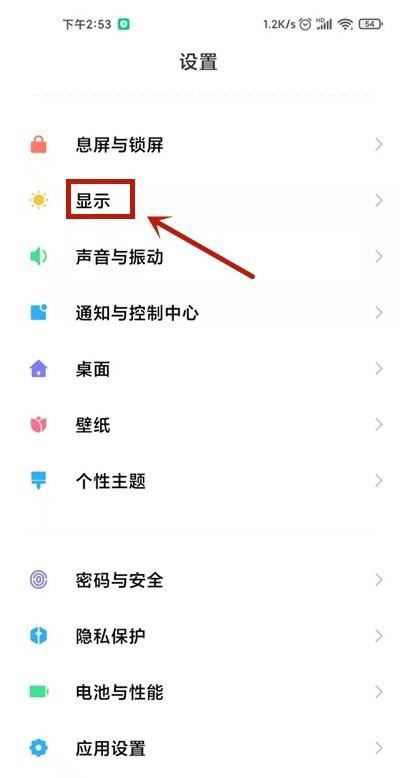 小米手機MIUI13看抖音怎么全屏？