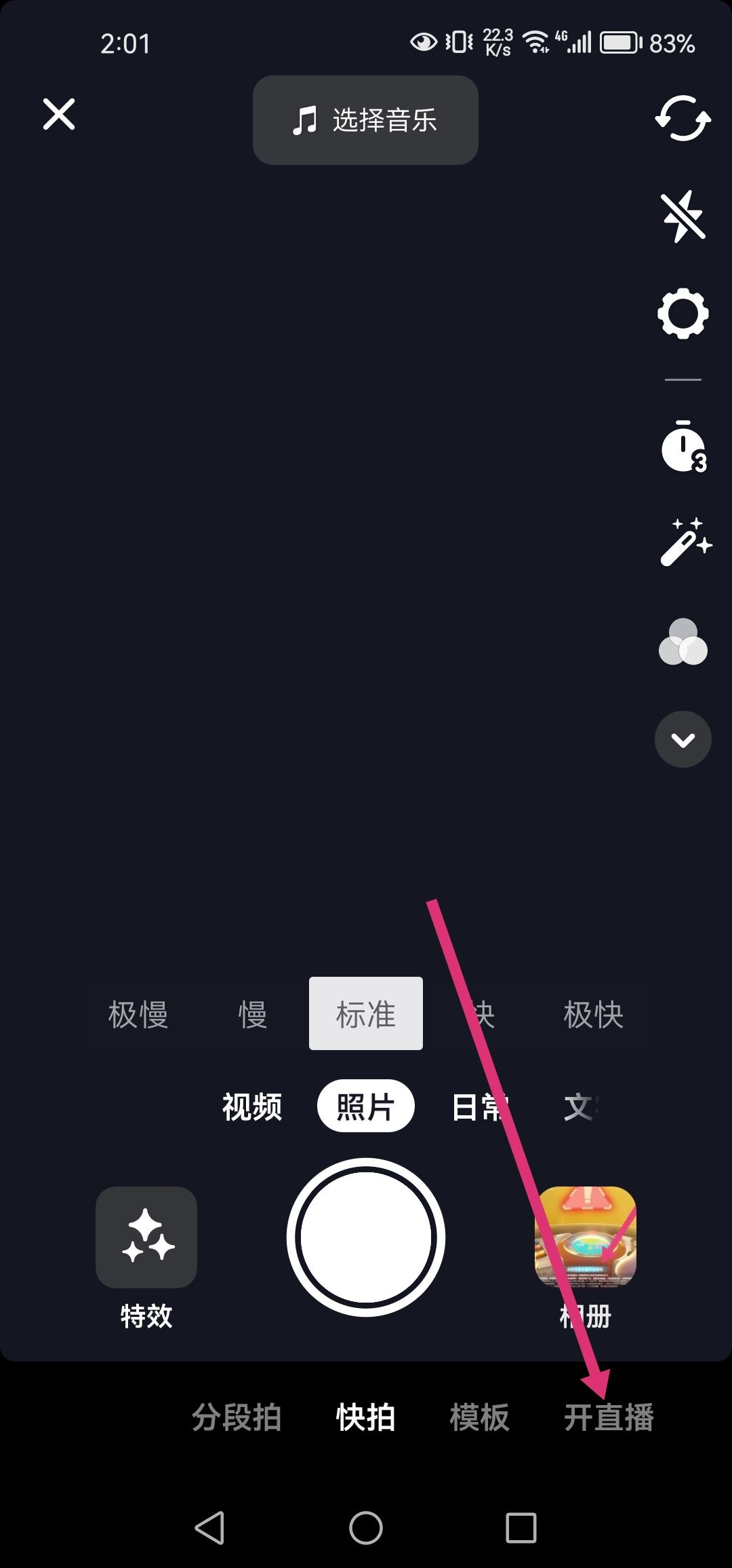 抖音瘦身功能怎么開(kāi)？