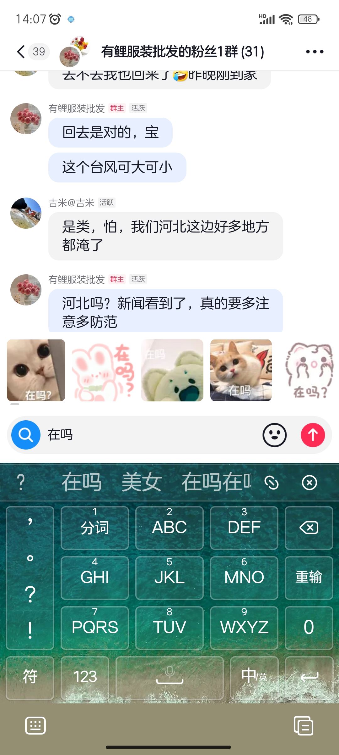 抖音聊天打字彈出表情怎么設置？