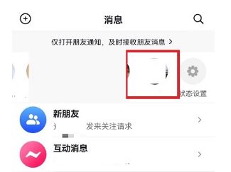 抖音消息上面一排好友怎么關(guān)？