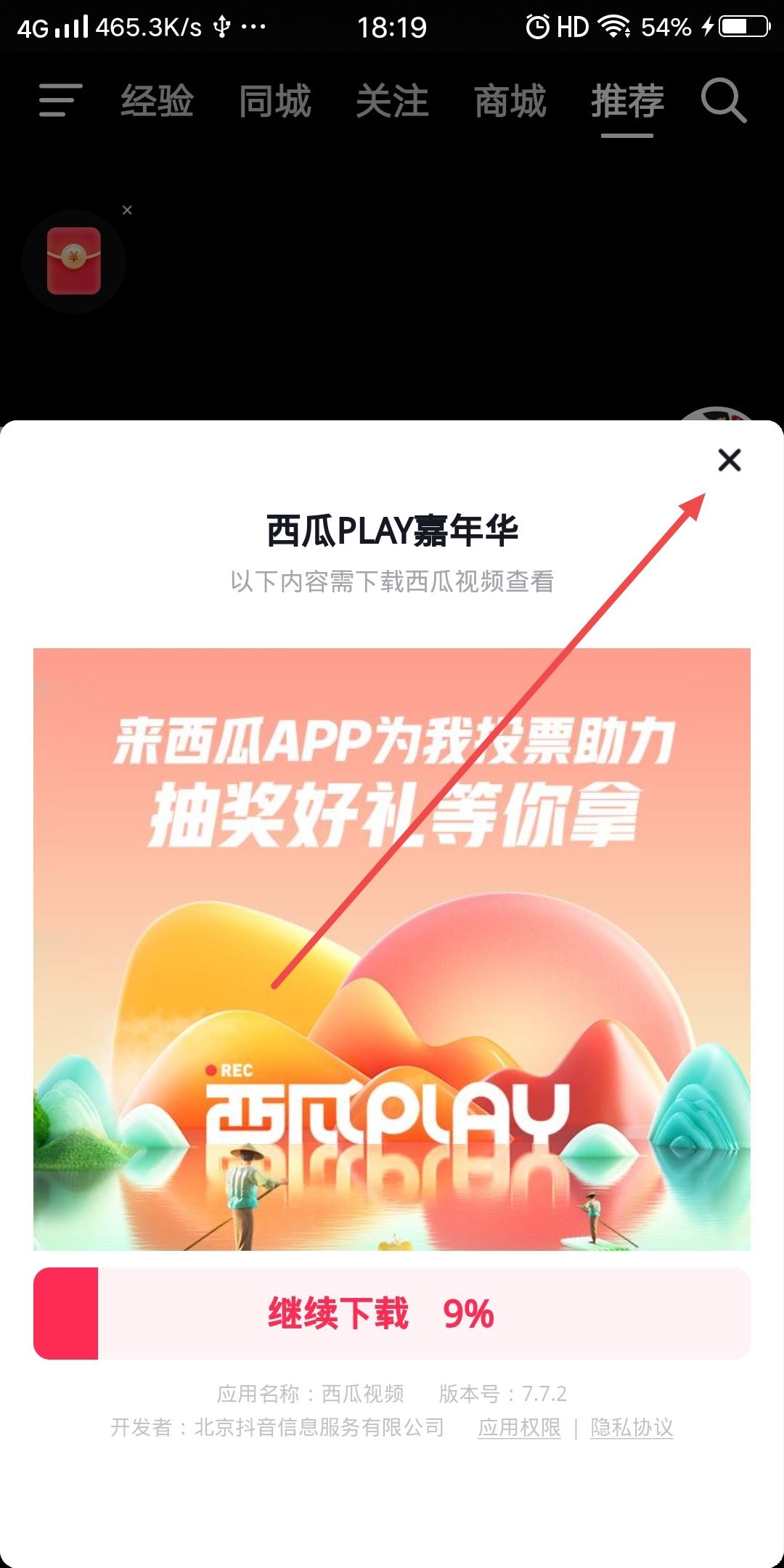 抖音正在下載的東西怎么取消？