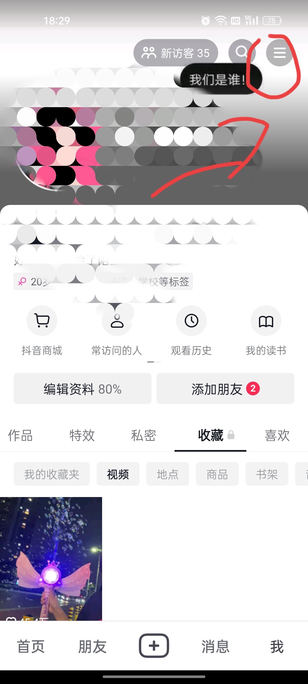 抖音在線怎么開？