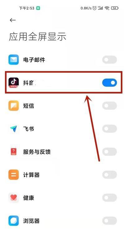 小米手機MIUI13看抖音怎么全屏？