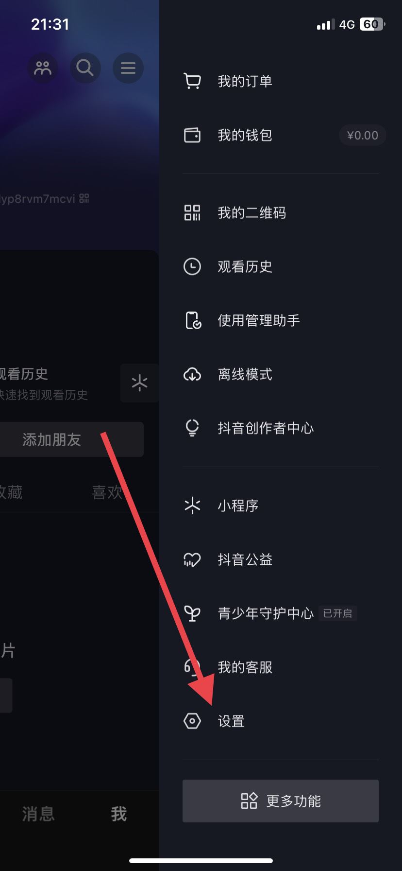 抖音在線怎么開？