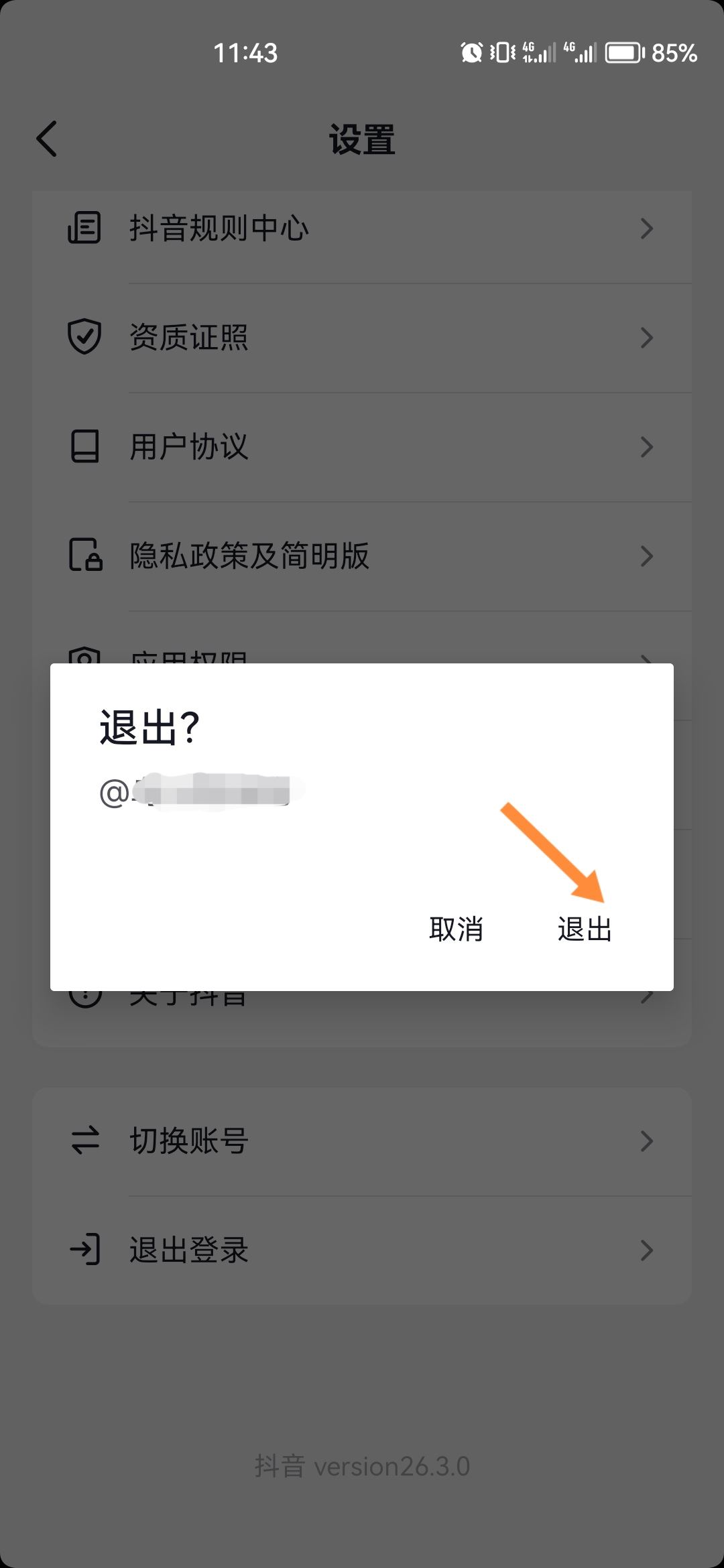 抖音退出不了怎么辦？