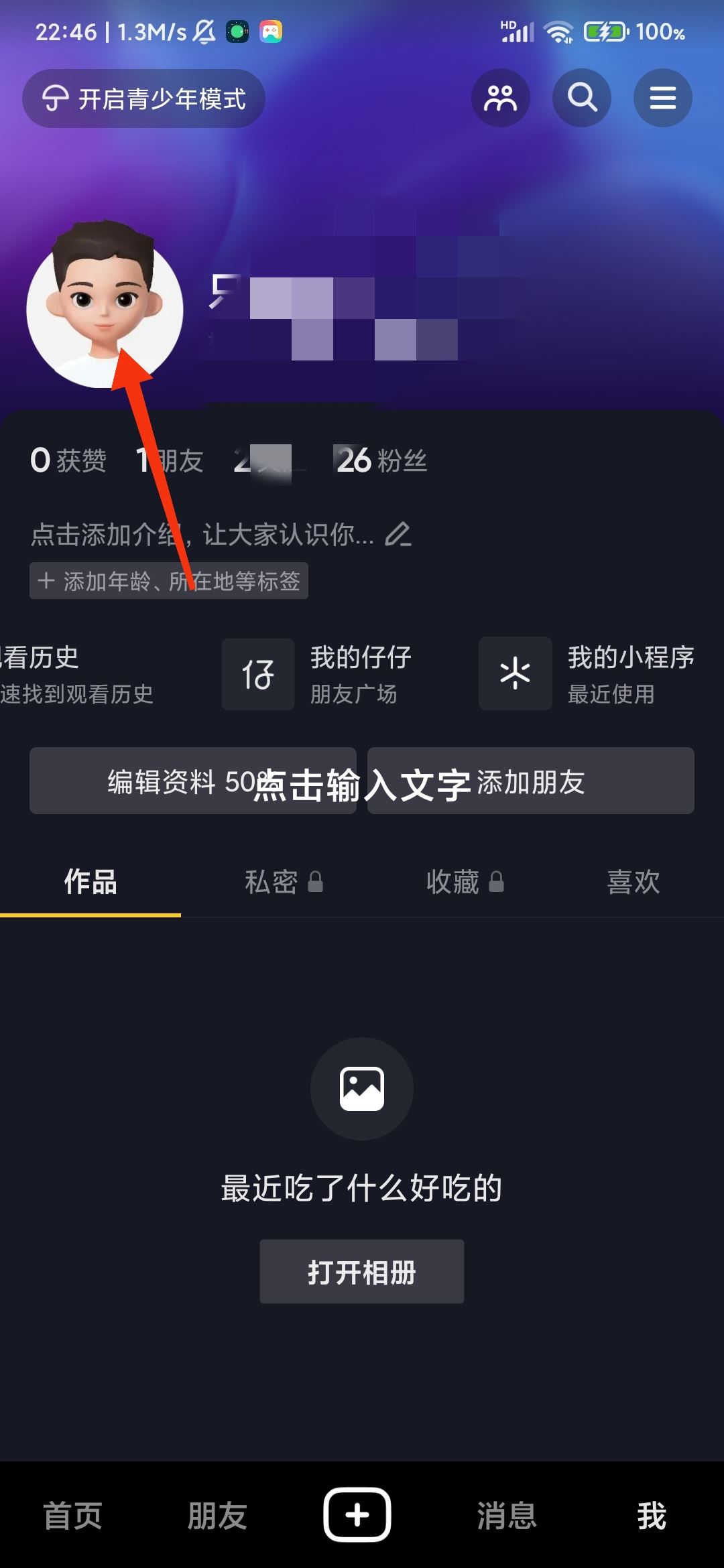 抖音崽崽表情怎么關閉？