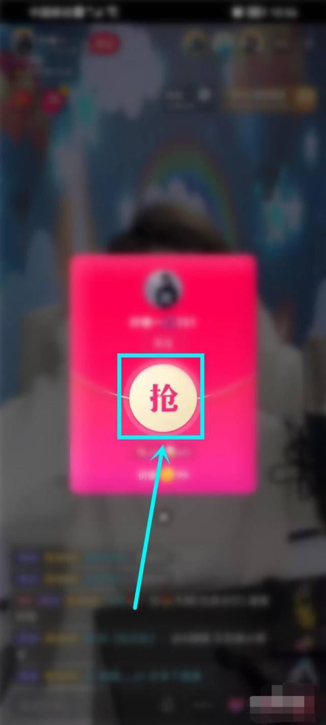在抖音里怎么搶紅包？