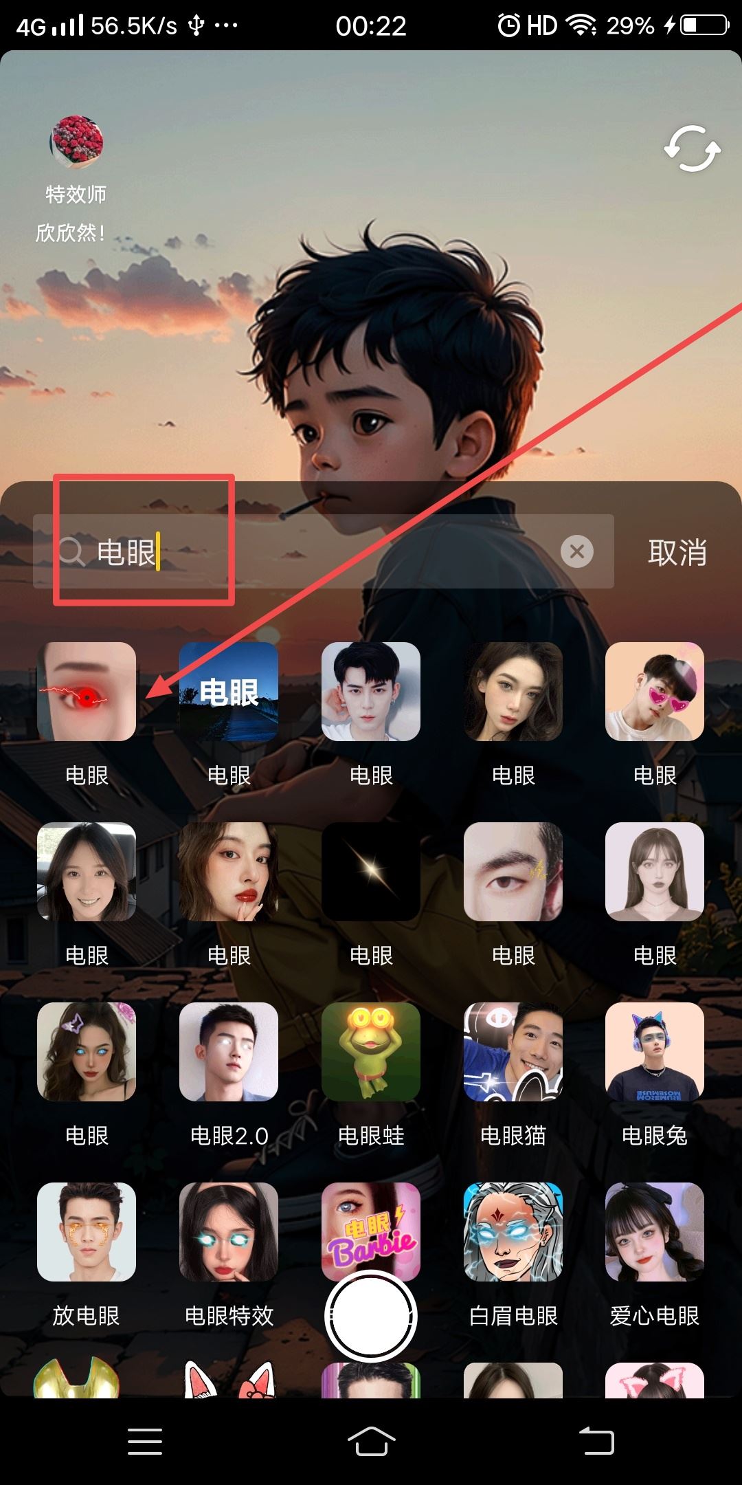 抖音電眼特效怎么加？