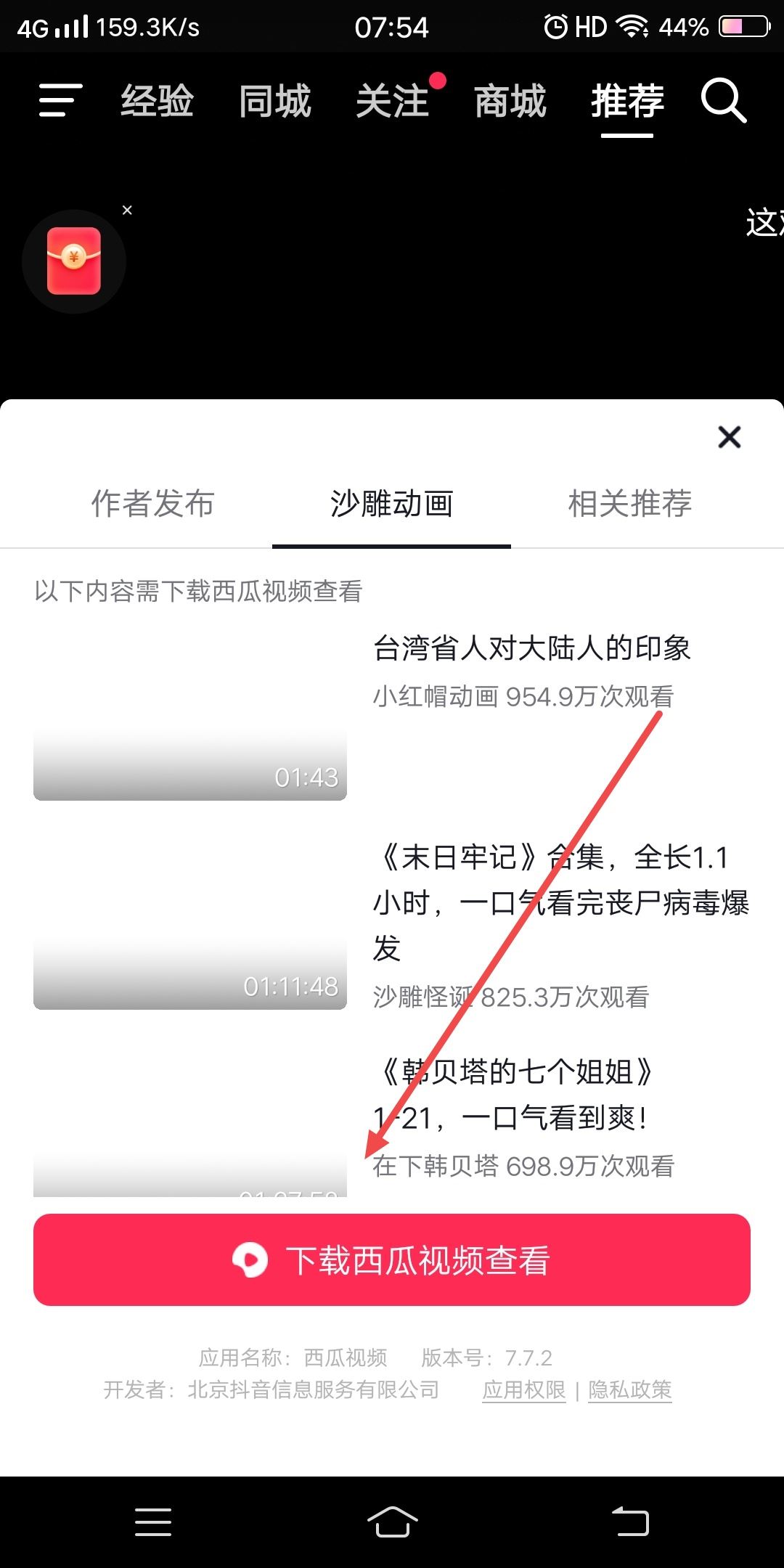 抖音正在下載的東西怎么取消？