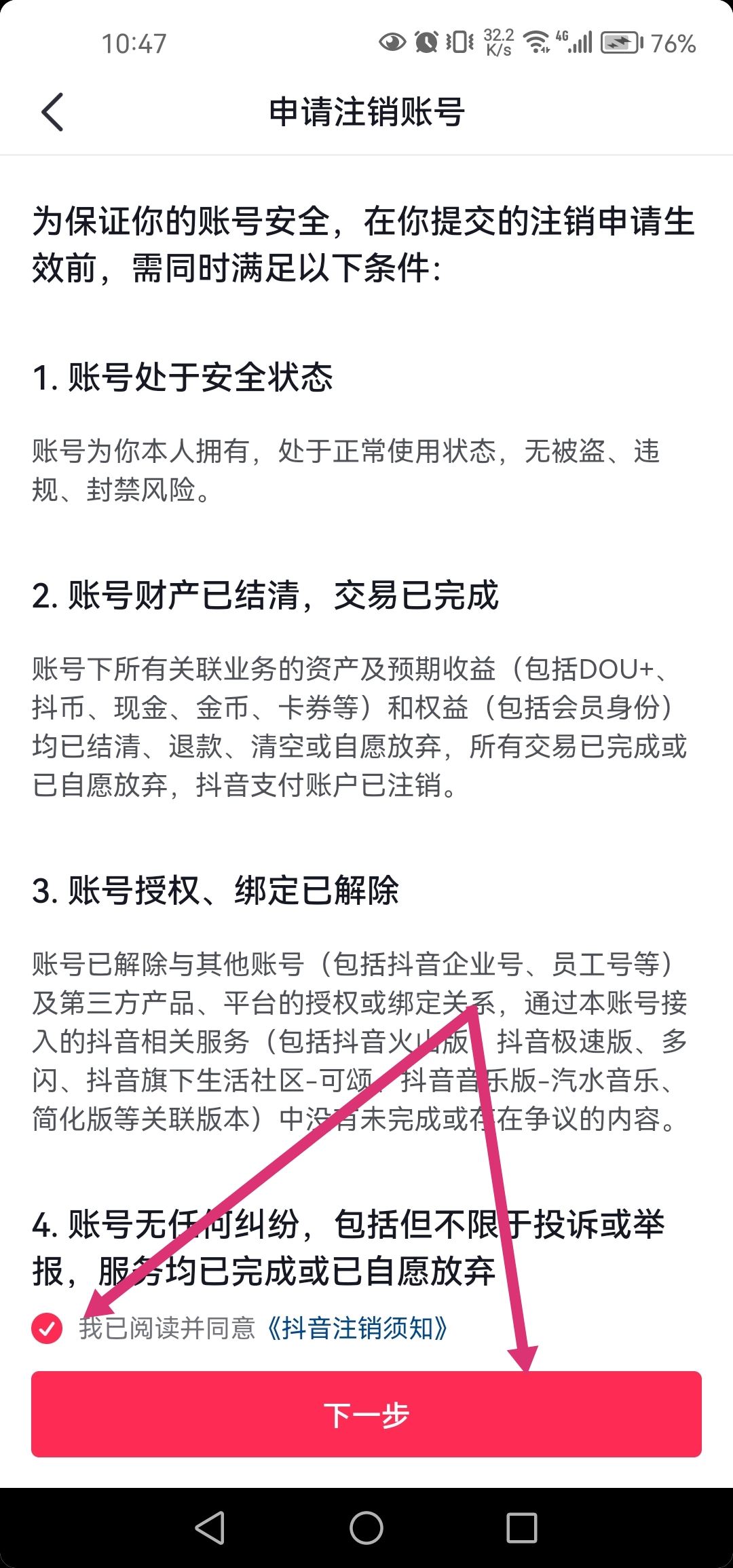 抖音解綁身份證可以保留賬號嗎？