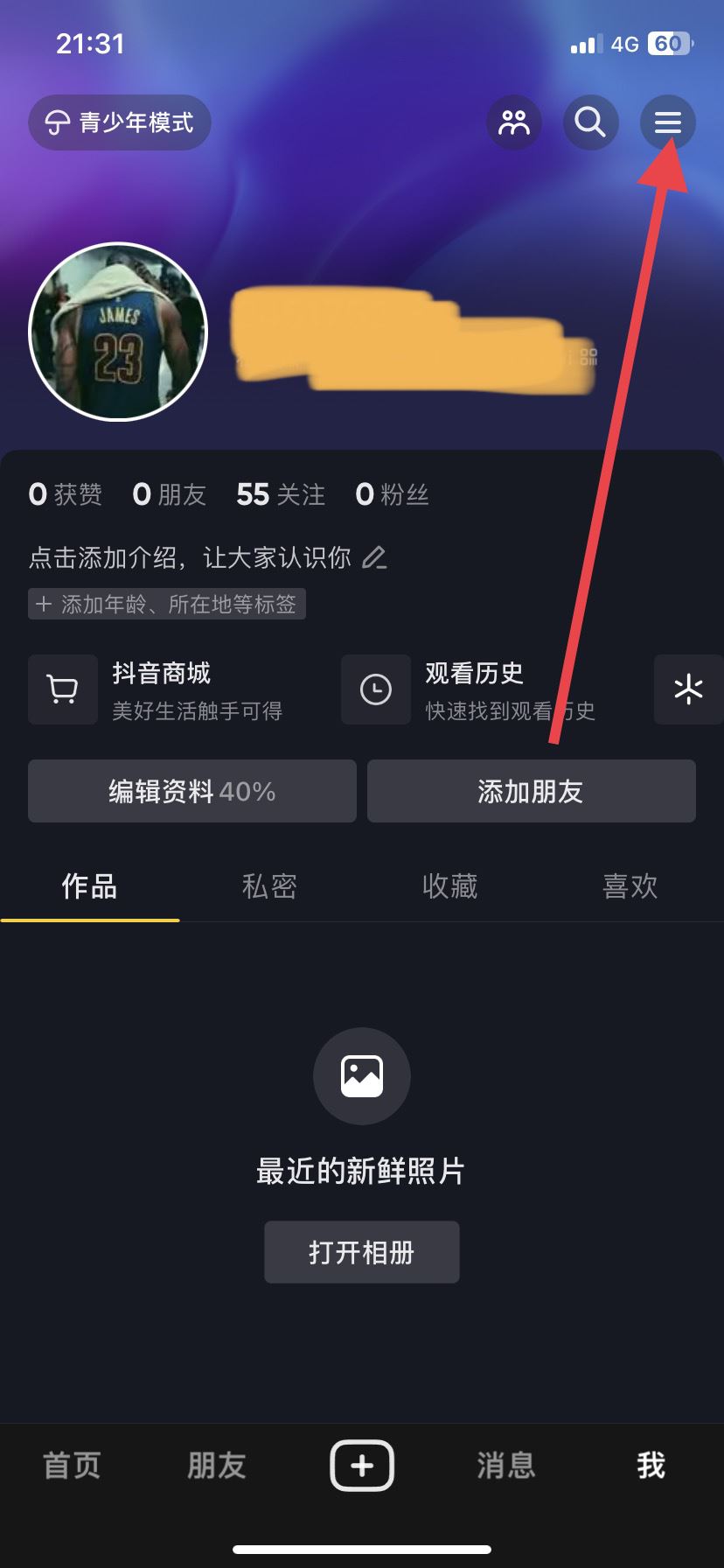 抖音在線怎么開？