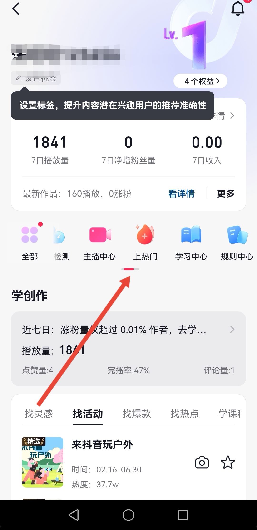 抖音曝光率怎么提升？