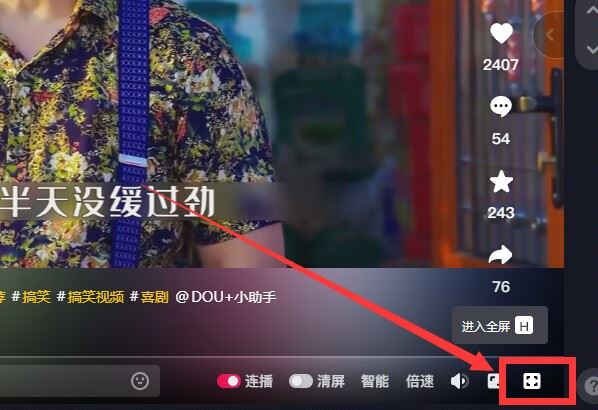 抖音直播怎么全屏觀看？