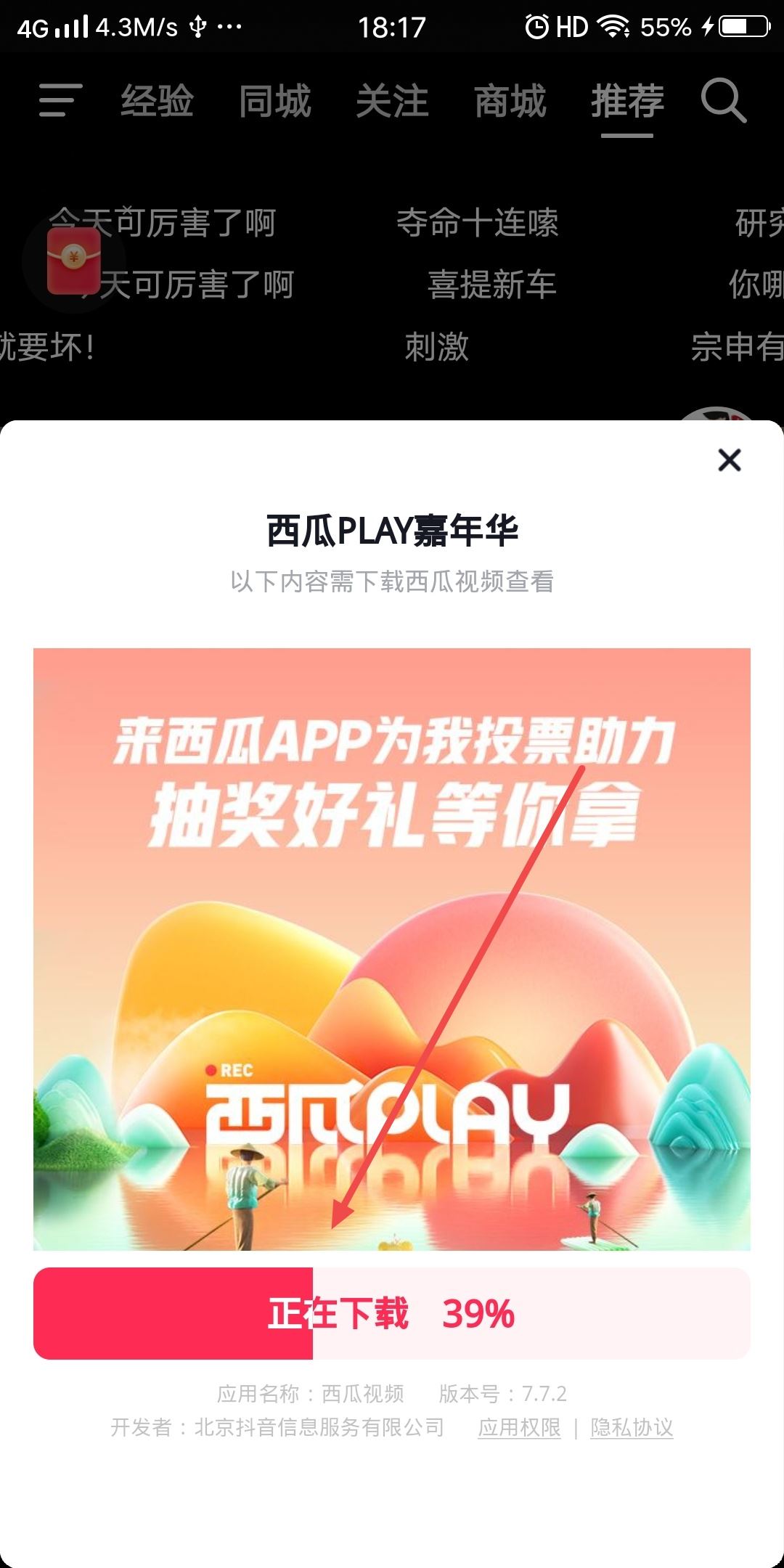 抖音正在下載的東西怎么取消？