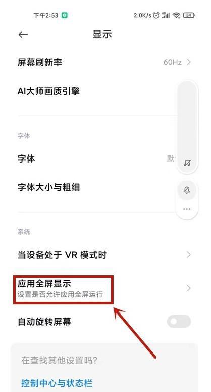 小米手機MIUI13看抖音怎么全屏？