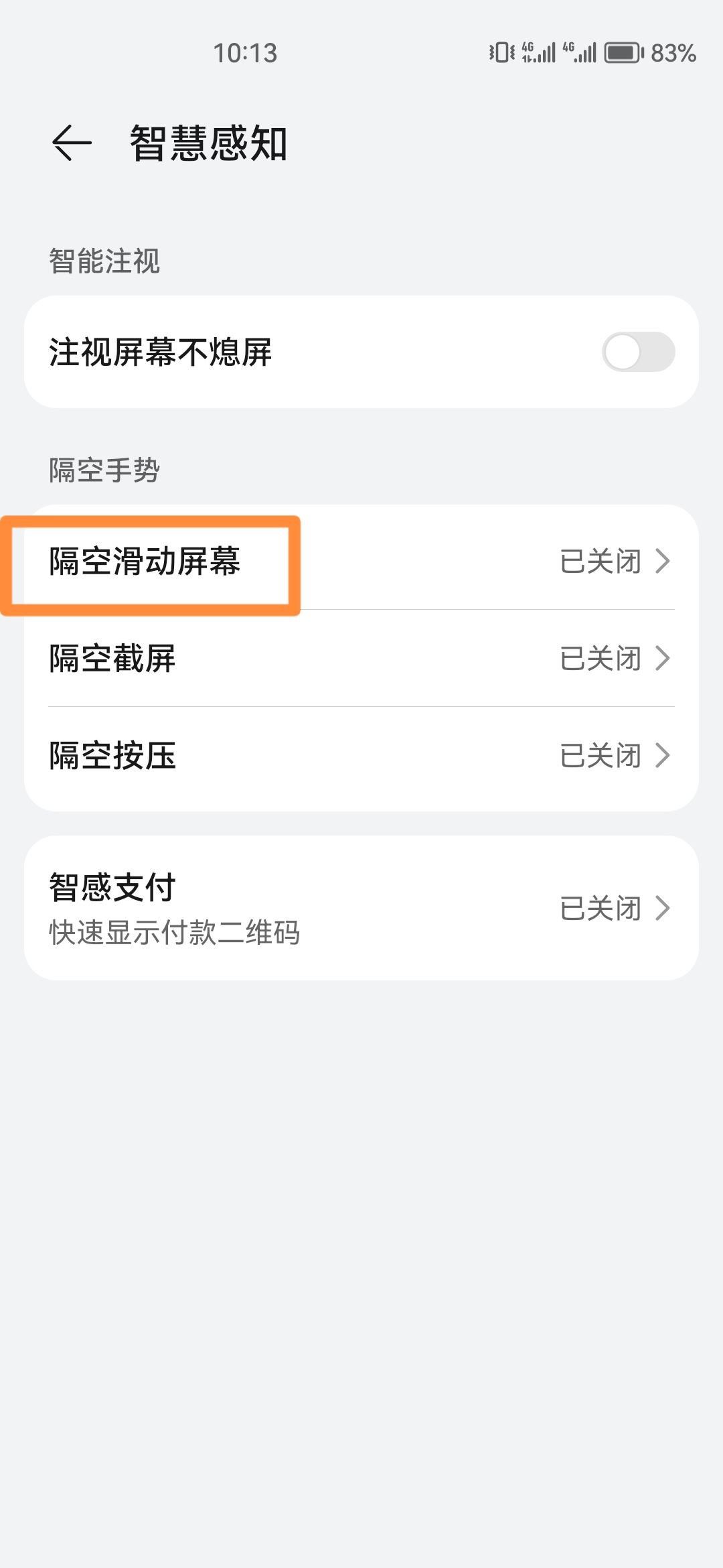 華為抖音怎么揮手滑動？