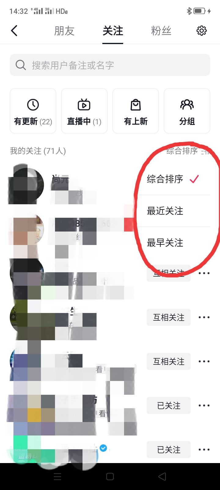 抖音如何調(diào)整關(guān)注的位置？