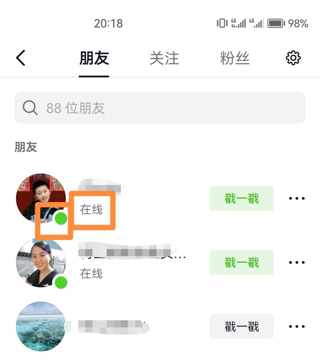 抖音好友怎么看出在不在線？