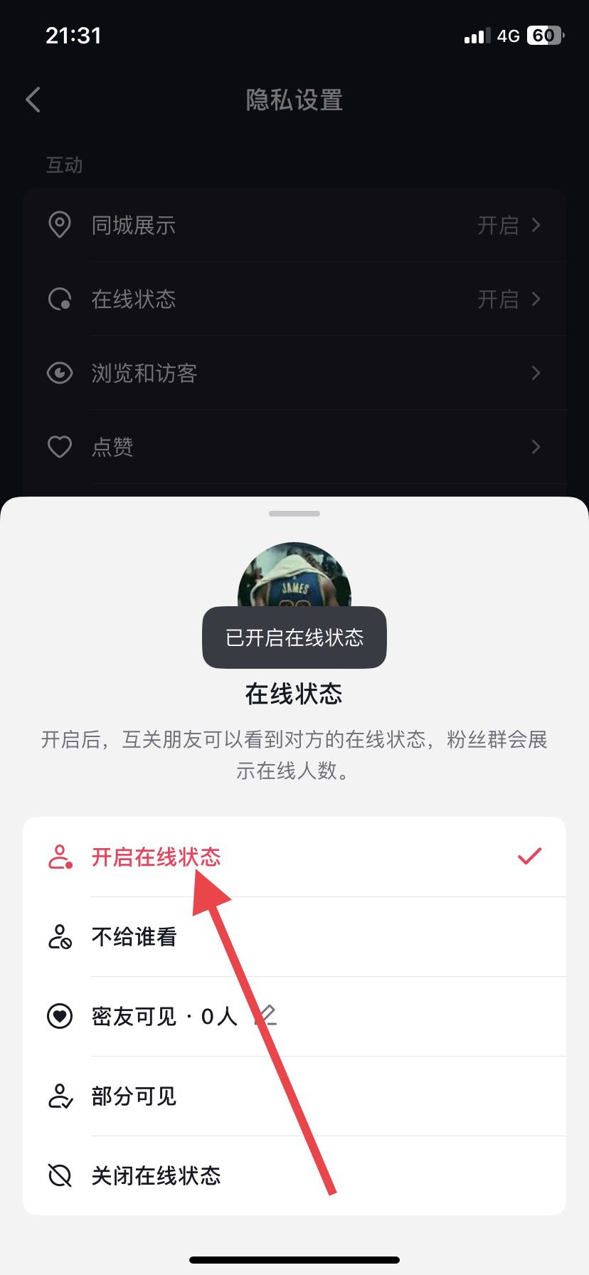 抖音在線怎么開？