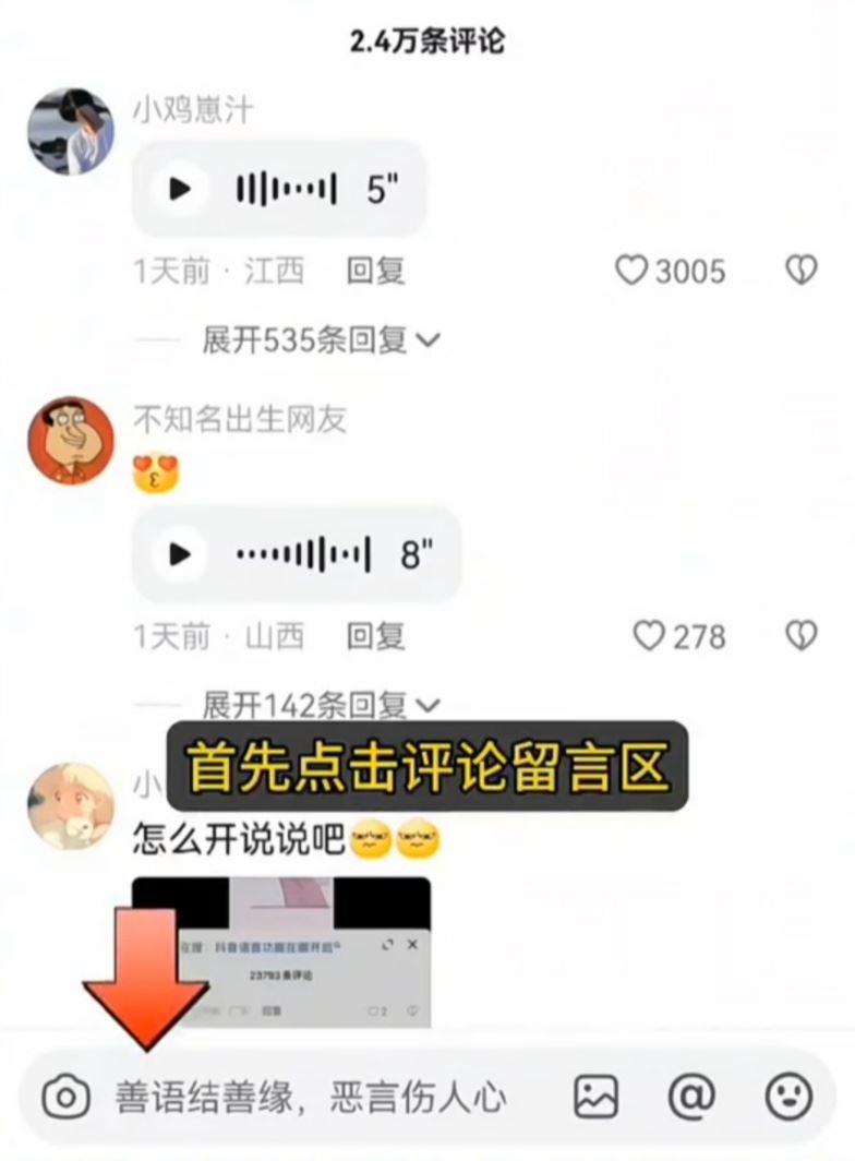 榮耀抖音評論怎么發(fā)語音？