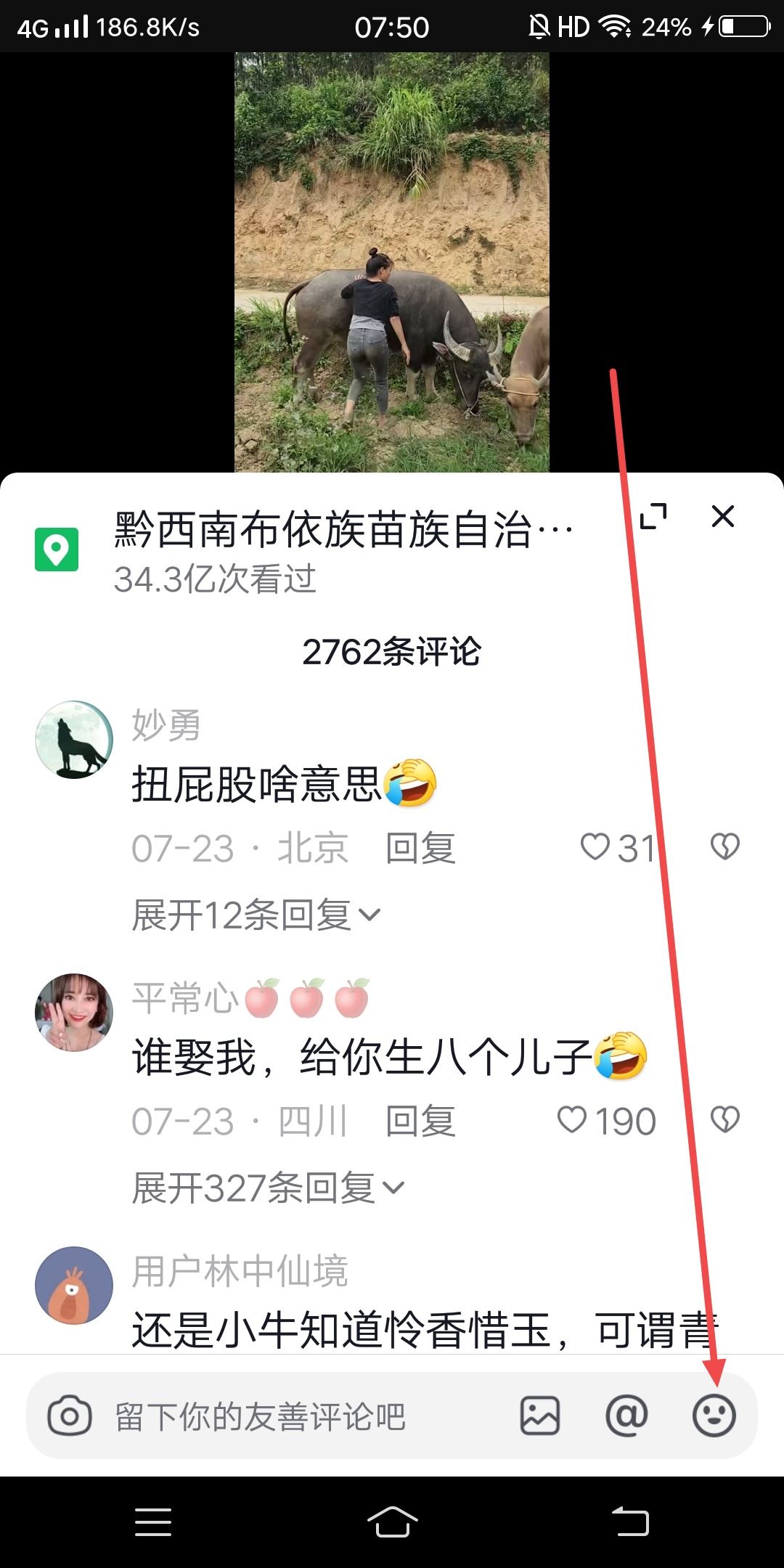 抖音墨鏡流淚表情怎么打出來(lái)？