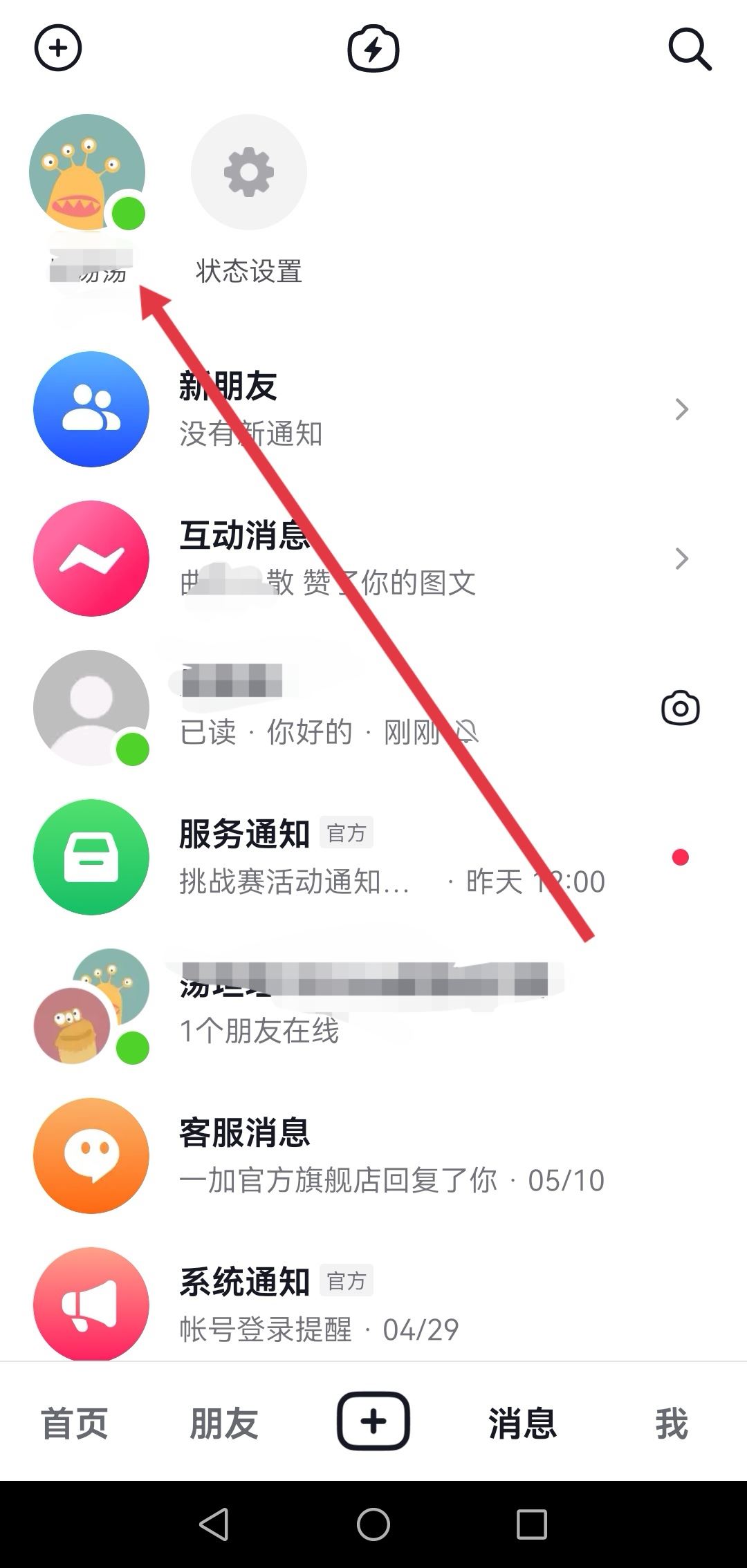 怎么知道對(duì)方抖音在線還是離線？