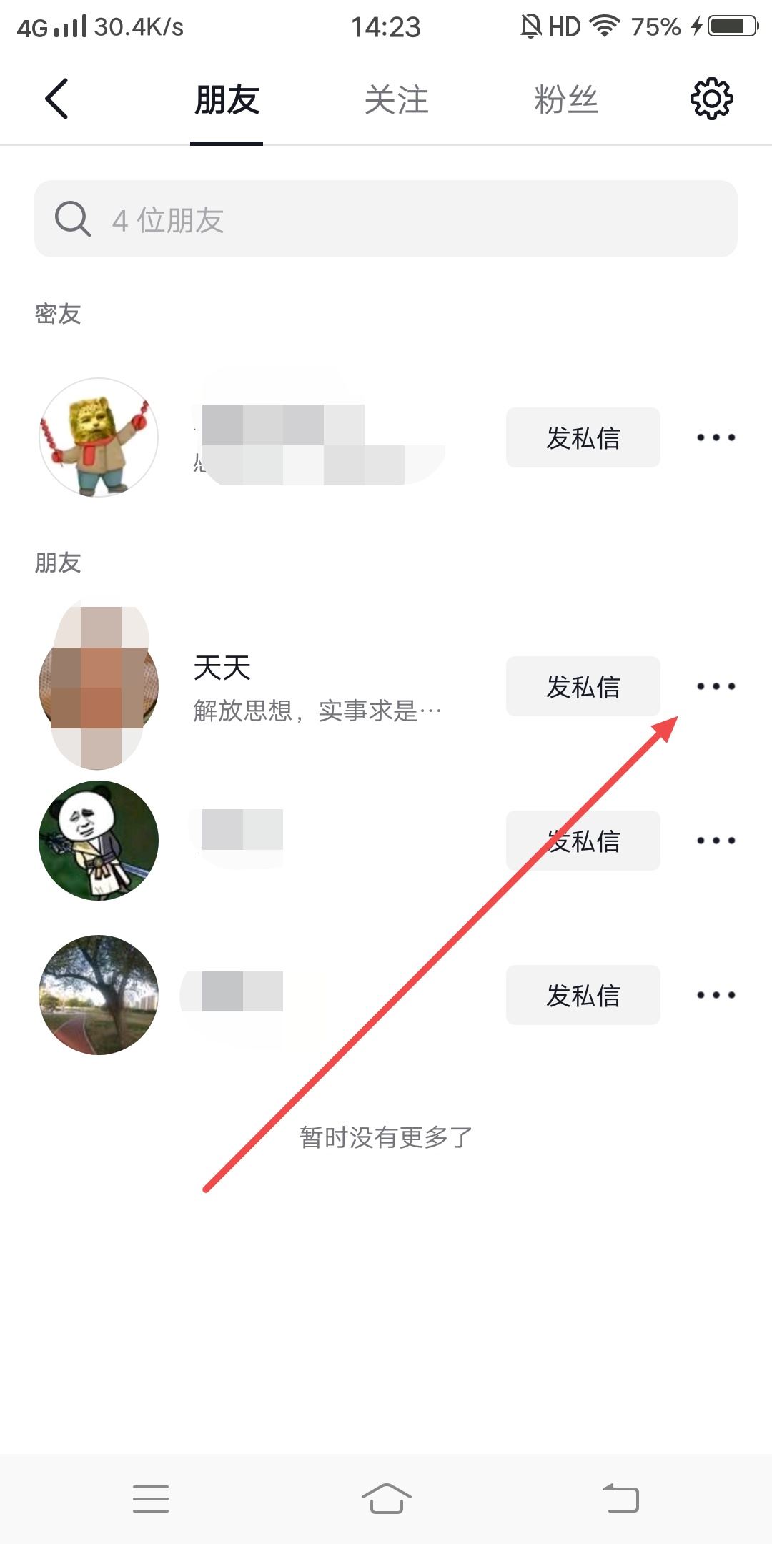 抖音怎么取消備注？