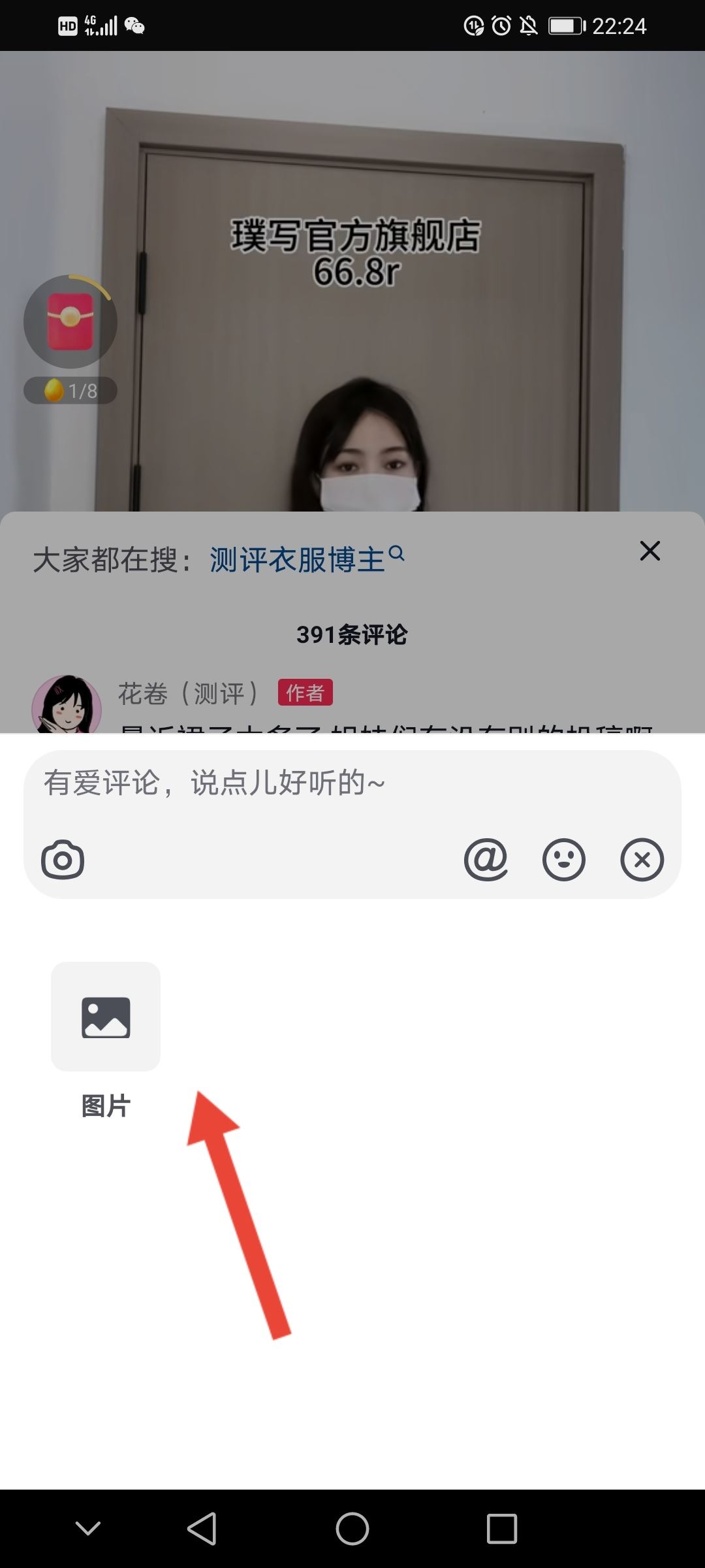 抖音怎么發(fā)截圖在評論區(qū)？