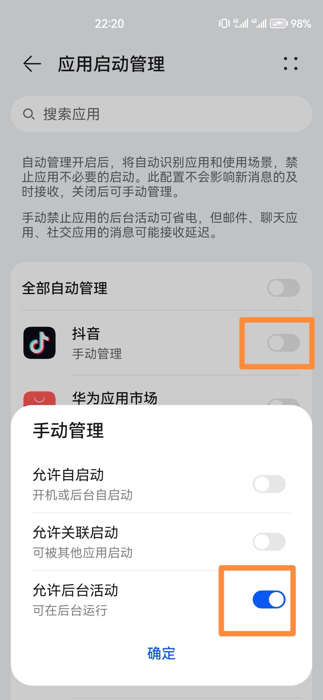 直播后臺播放怎么設(shè)置？