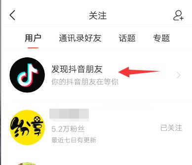 頭條如何添加抖音好友？