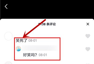 2023自己抖音評論怎么找？