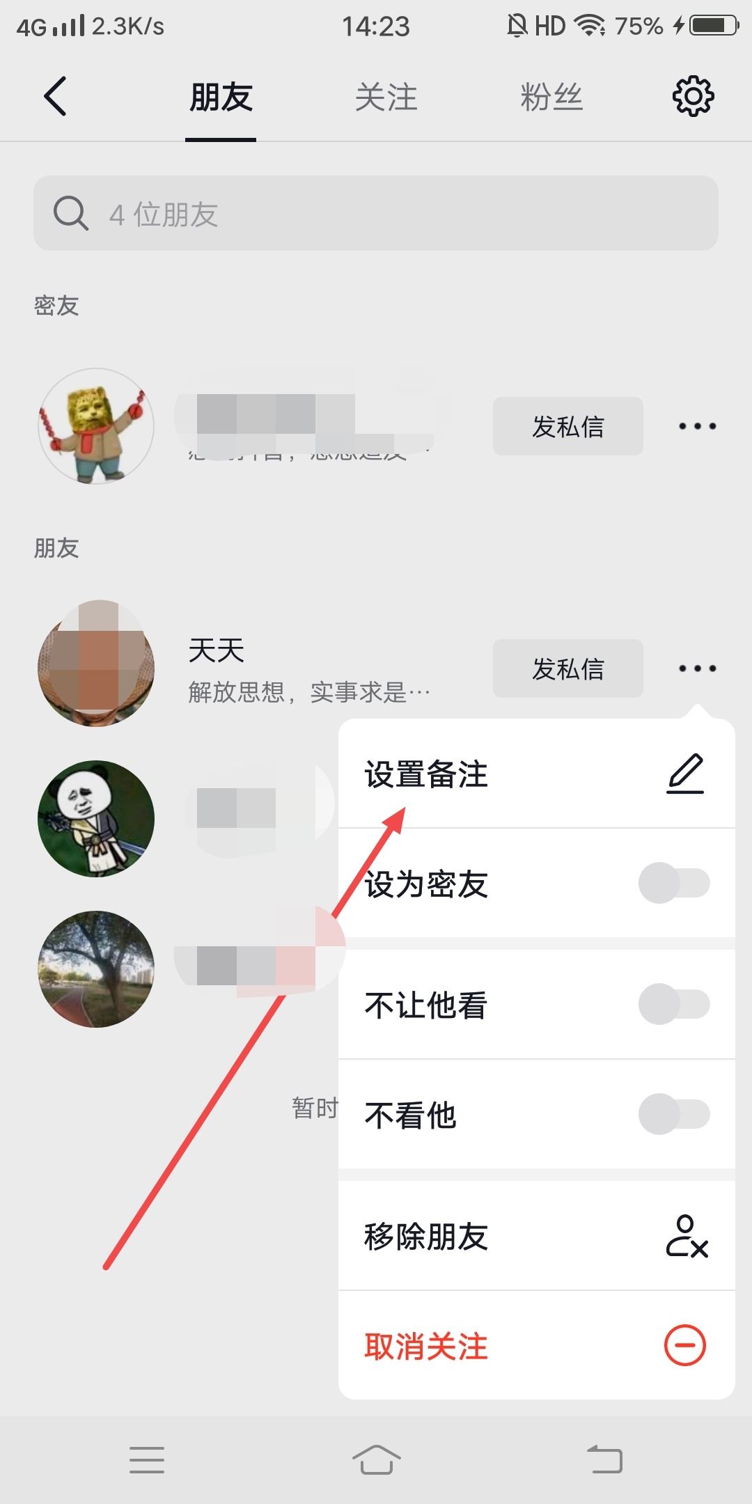 抖音怎么取消備注？