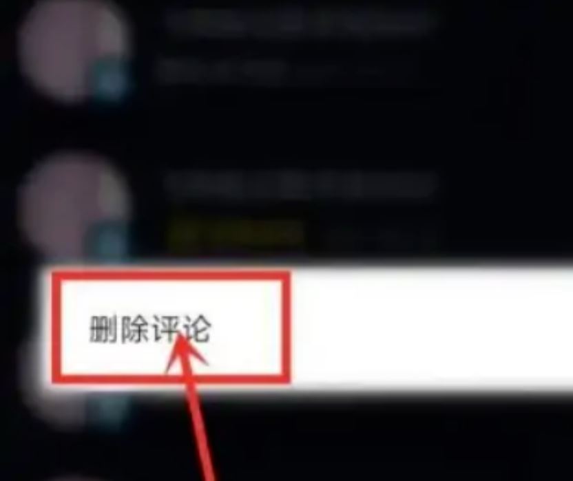 抖音喜歡里面的評(píng)論怎么清理？