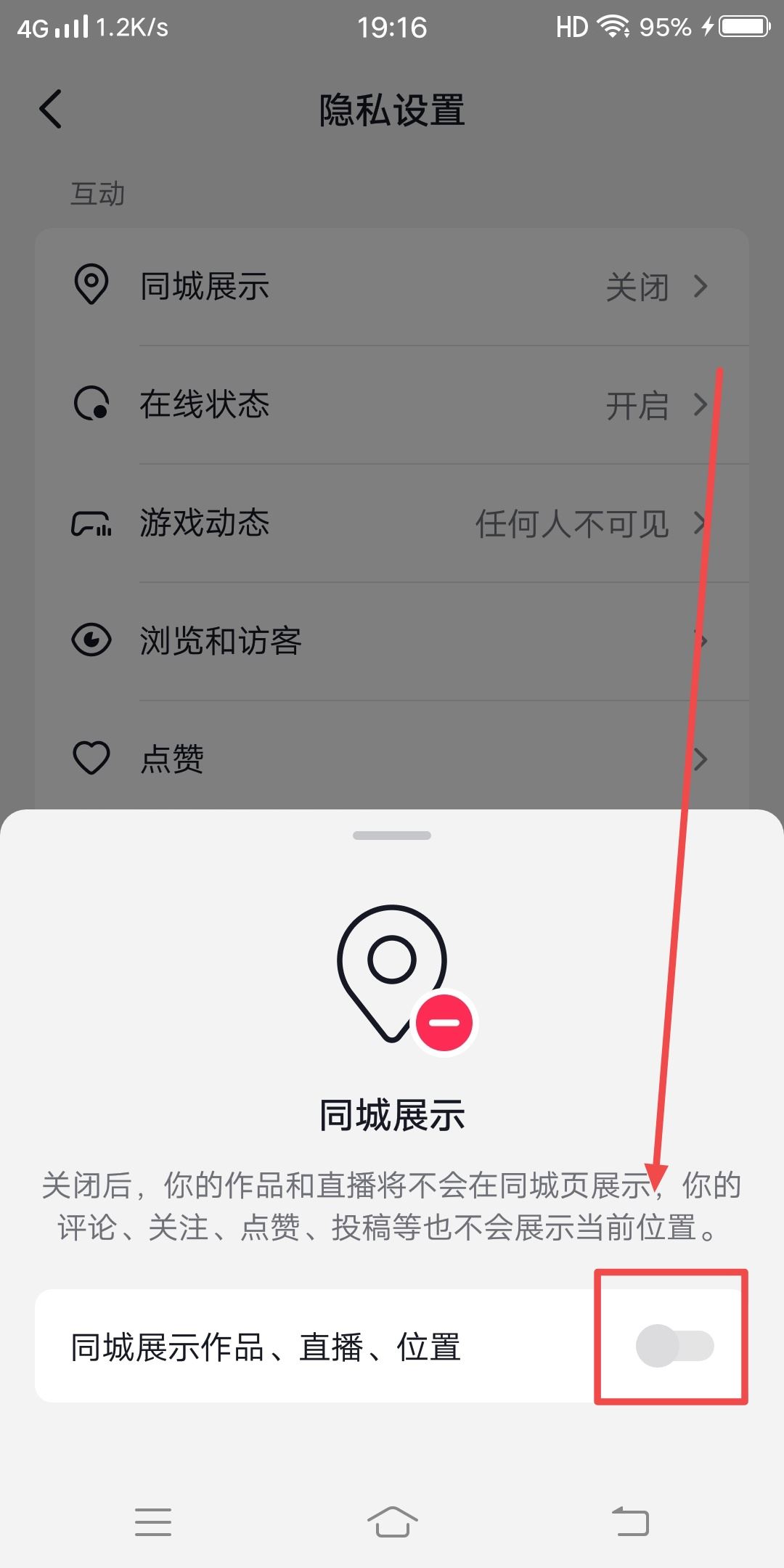 抖音如何設(shè)置同城推薦？