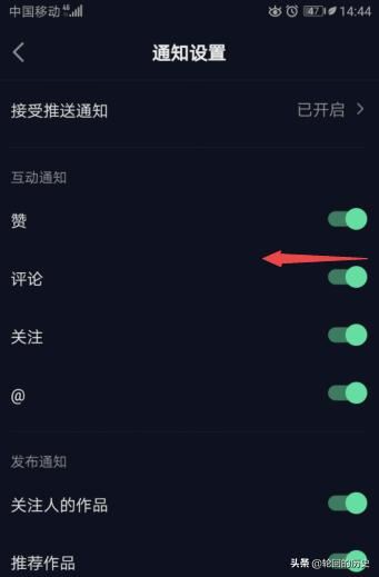 抖音極速版怎么關(guān)閉評(píng)論的互動(dòng)通知？