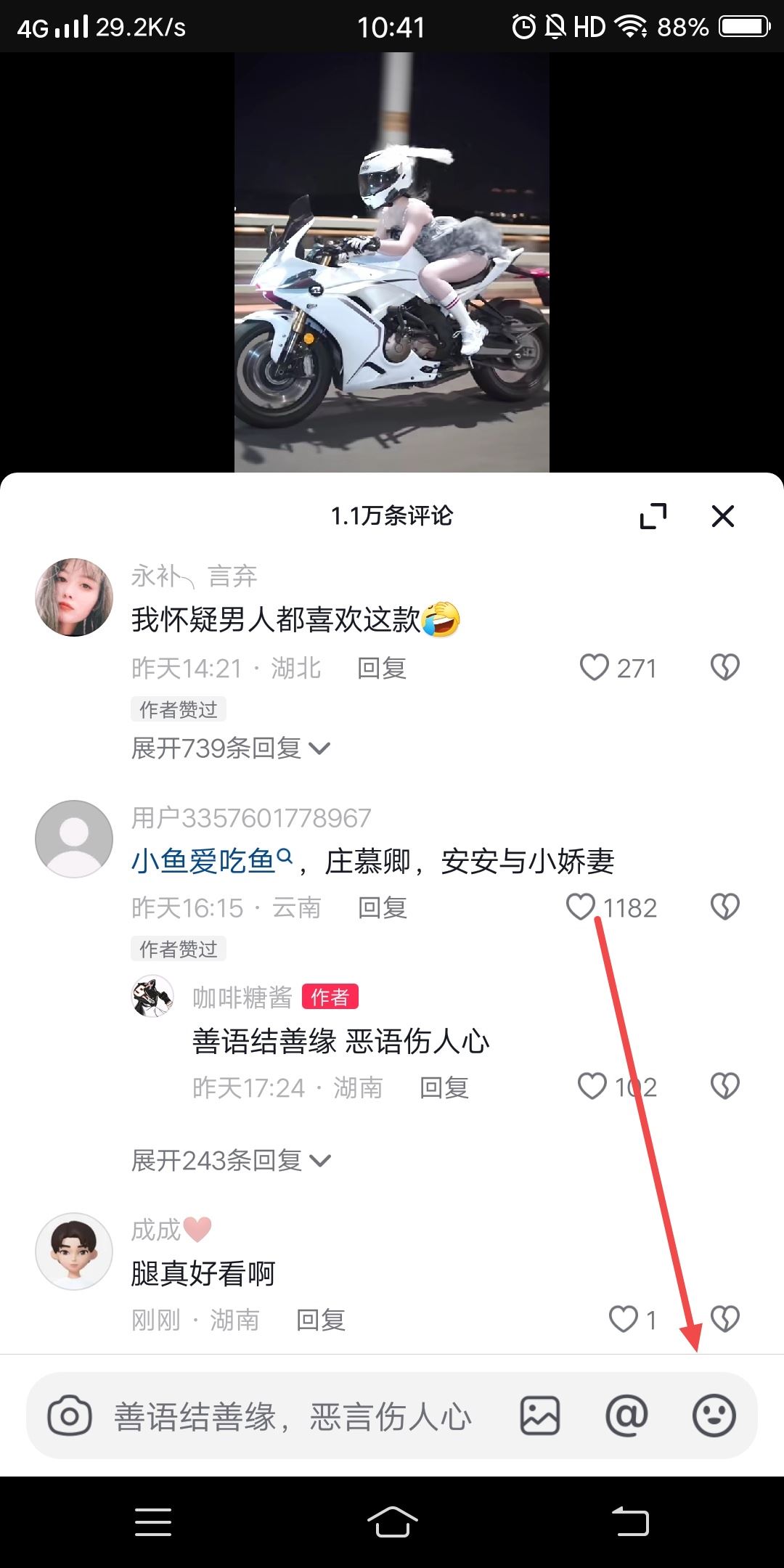 抖音表情怎么打出來？