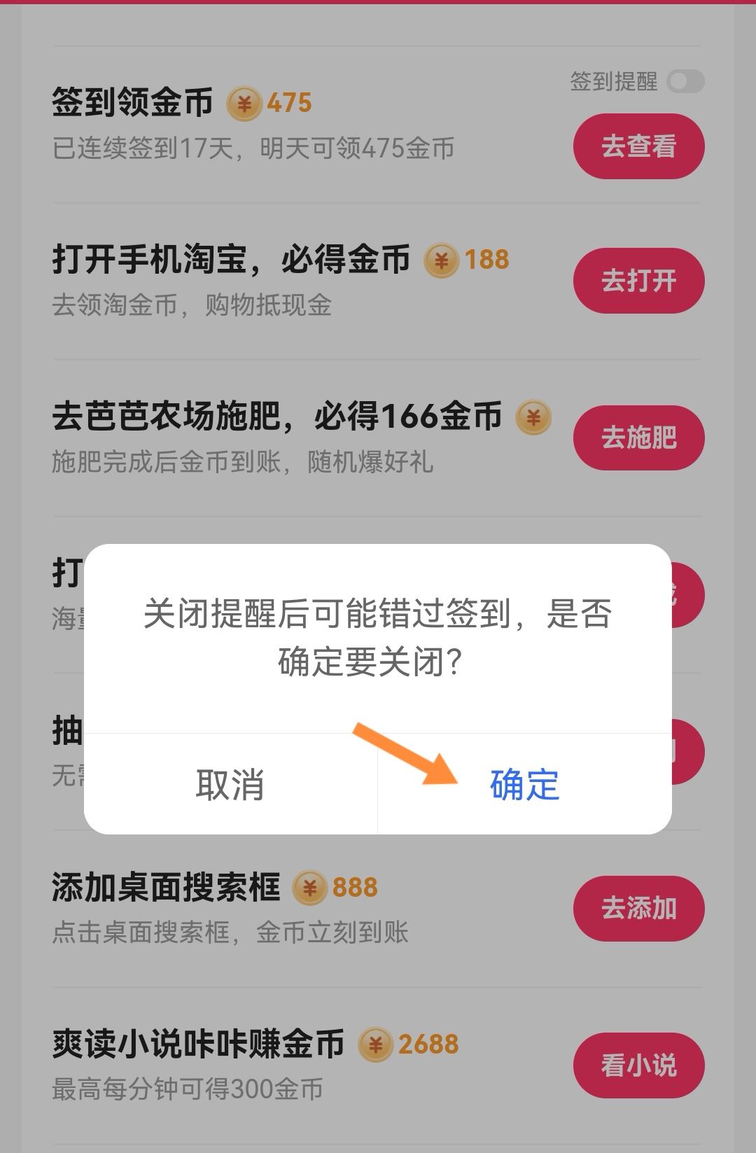 抖音極速版日歷提醒怎么解除？