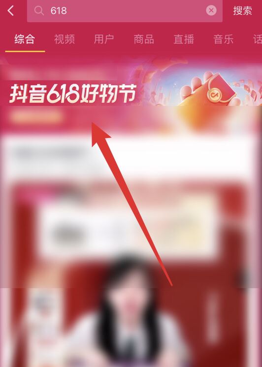 抖音618滿減紅包怎么領(lǐng)？