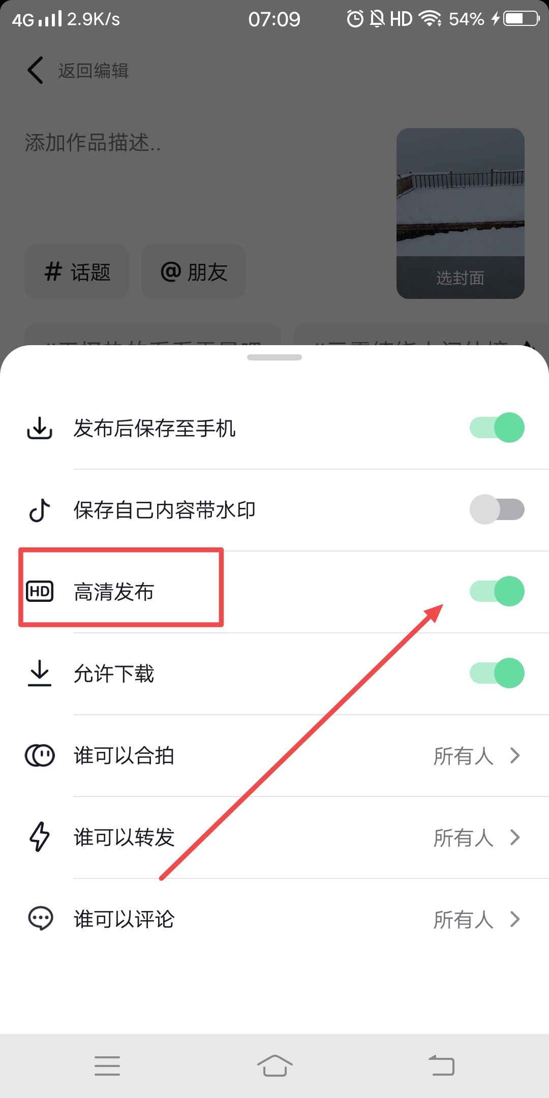 抖音上傳圖文怎么最清晰？