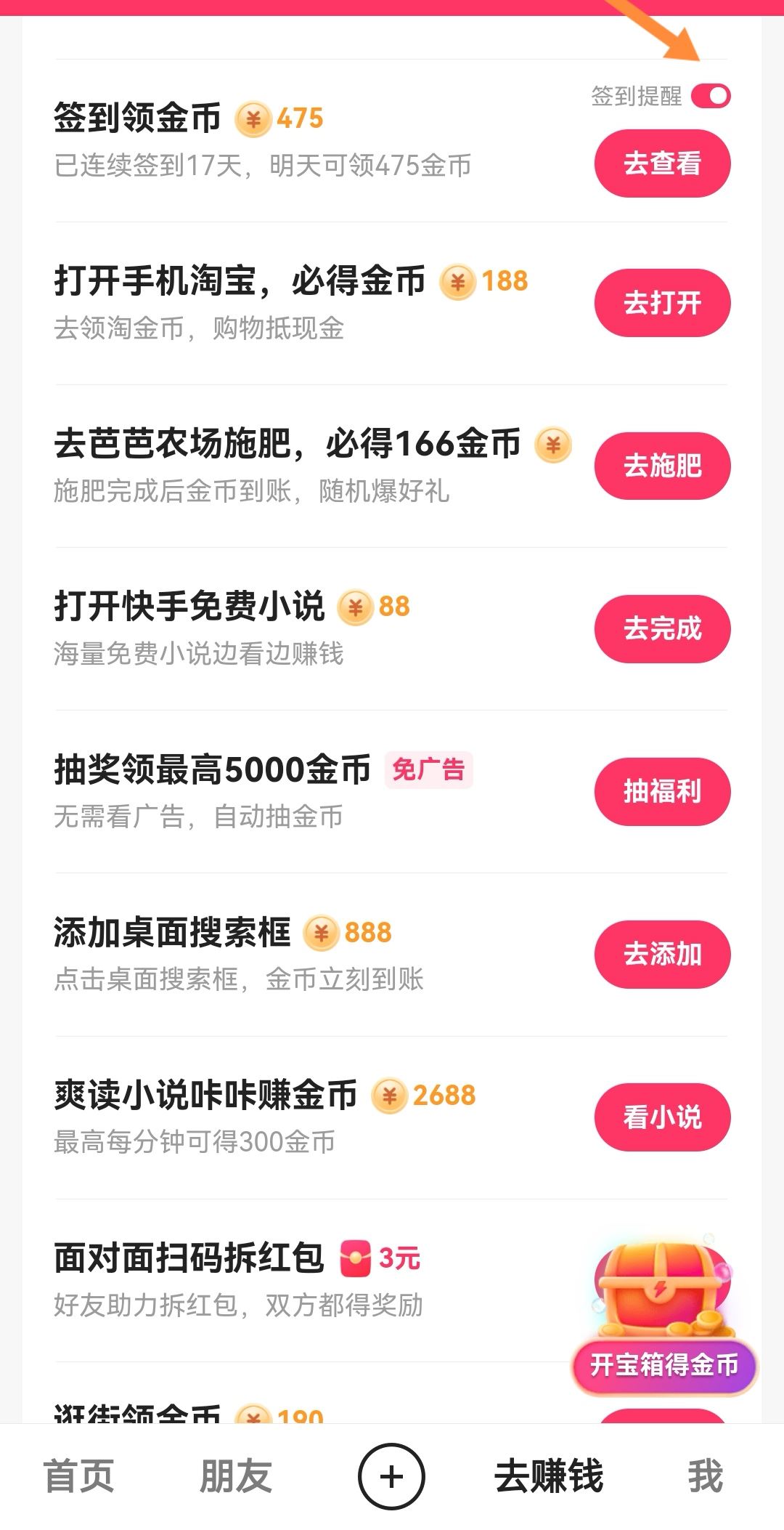 抖音極速版日歷提醒怎么解除？