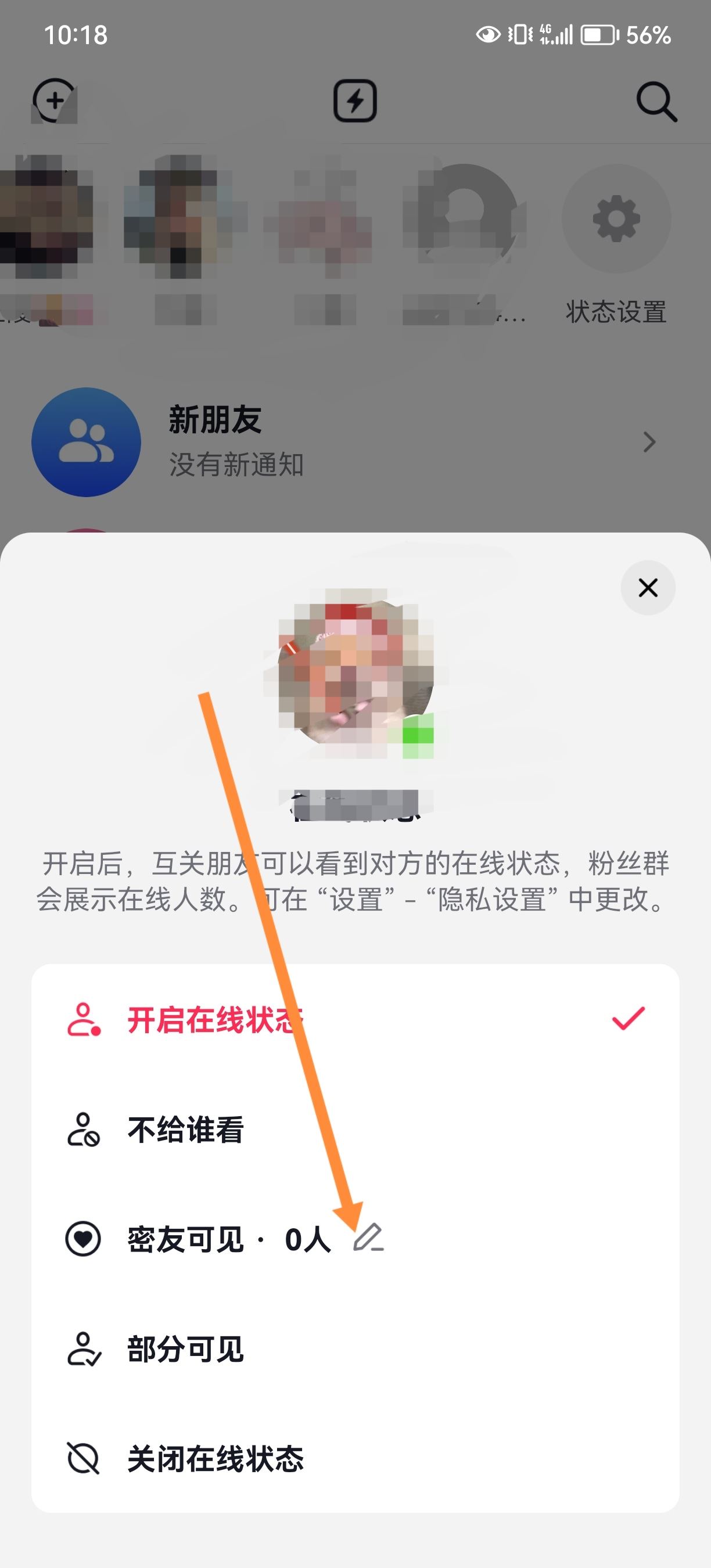 抖音密友怎么設置？