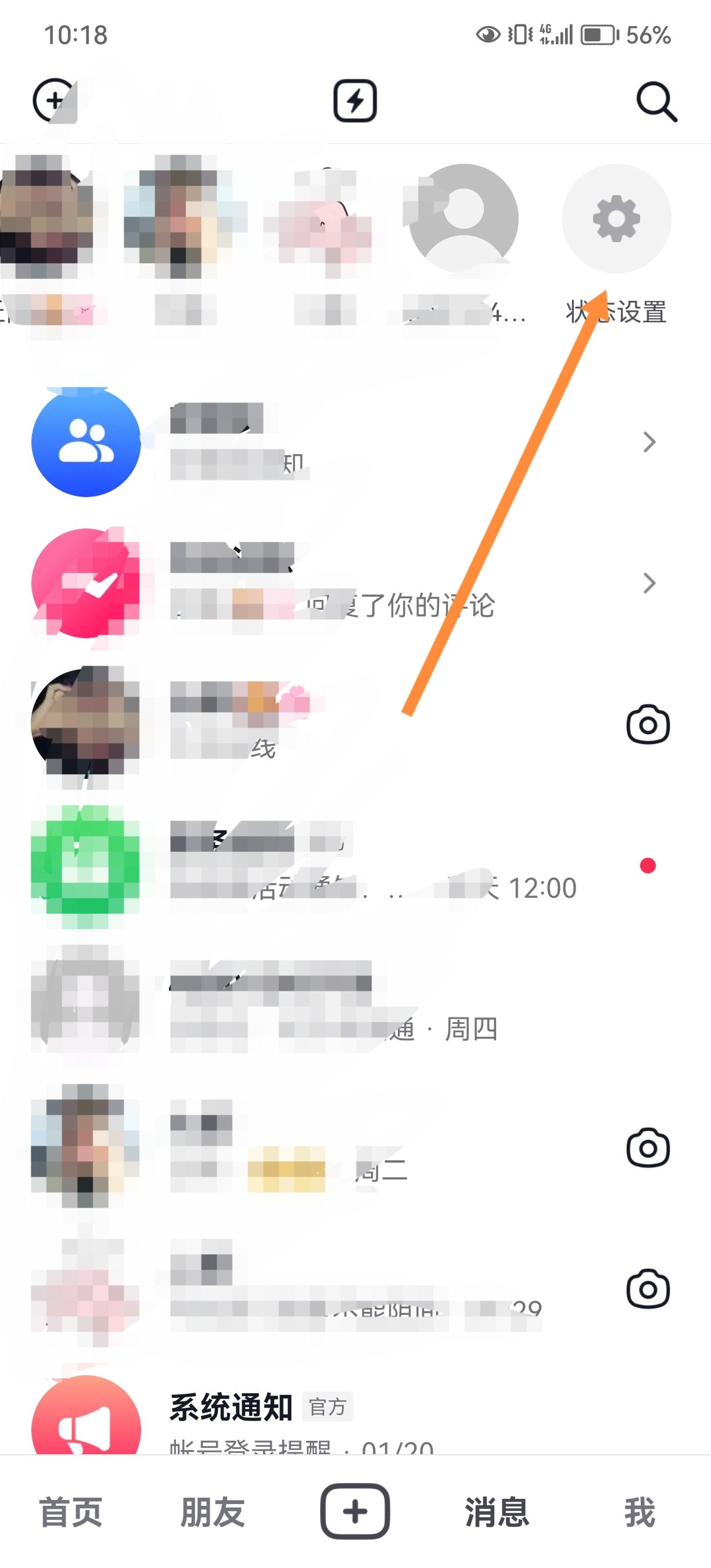 抖音密友怎么設置？