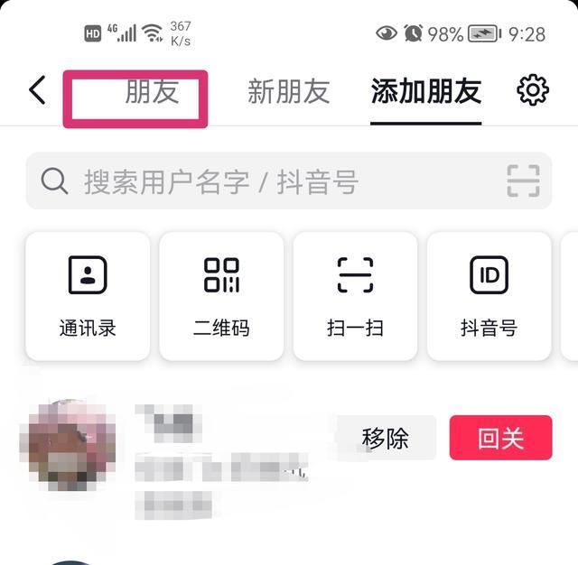 抖音密友怎么設置？