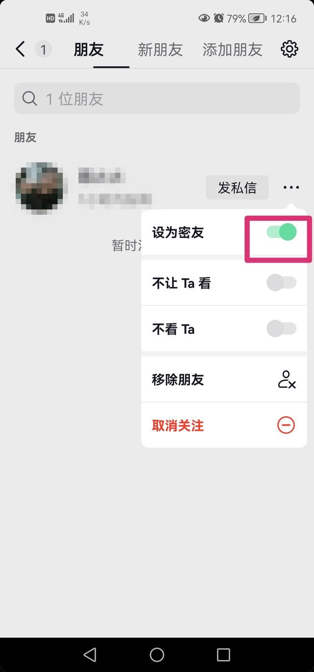 抖音密友怎么設置？