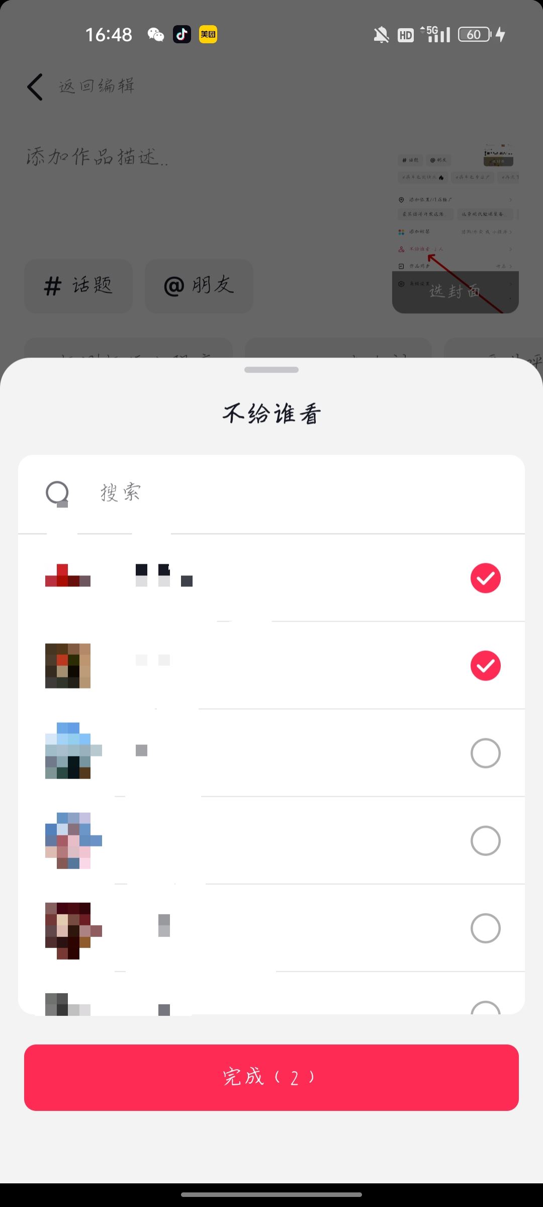 抖音發(fā)作品怎么屏蔽好友？