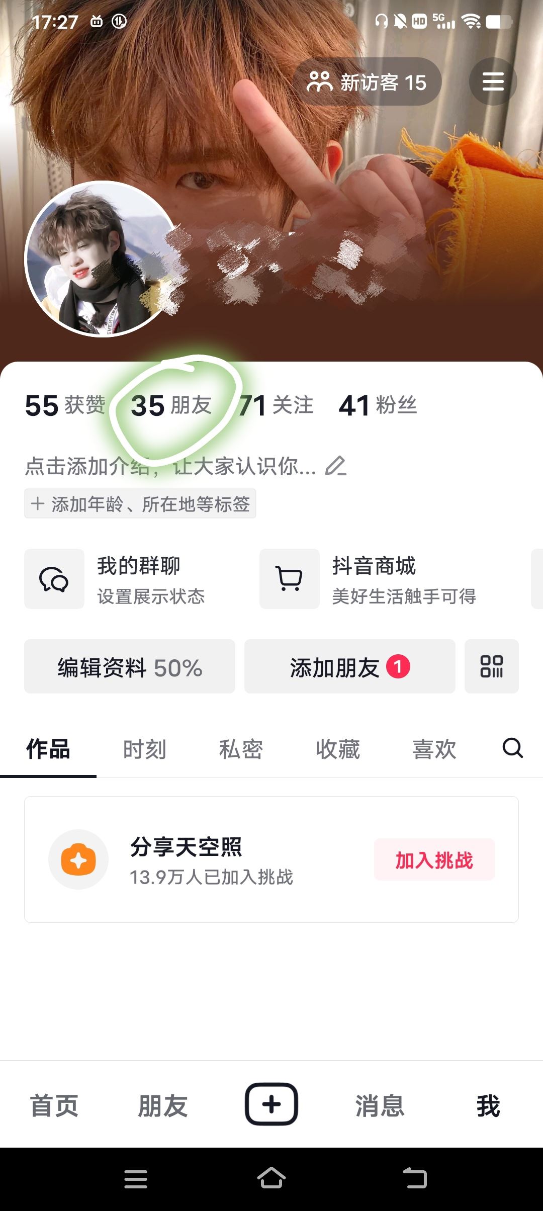 抖音密友怎么設置？