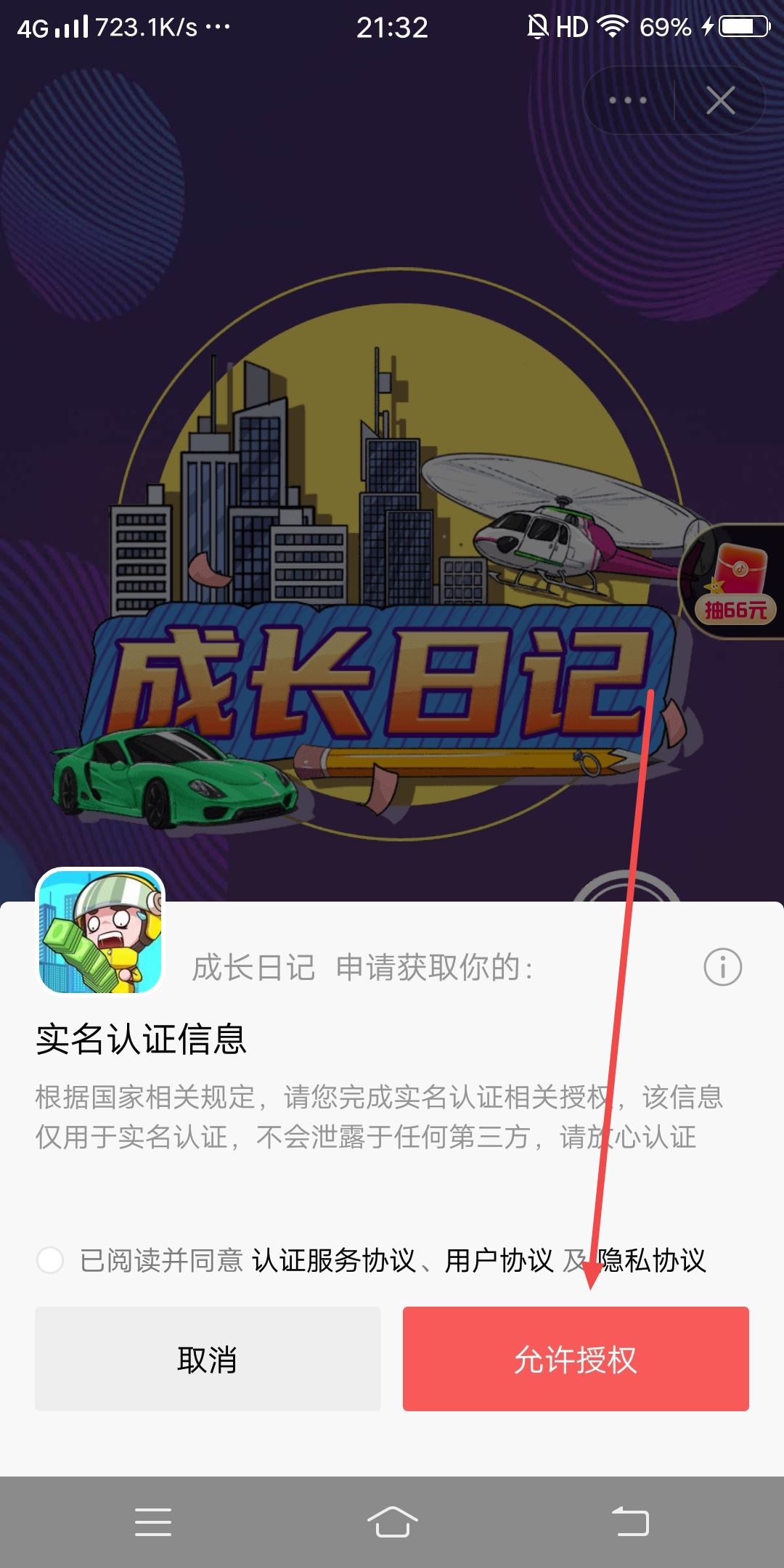 抖音小游戲怎么授權(quán)？