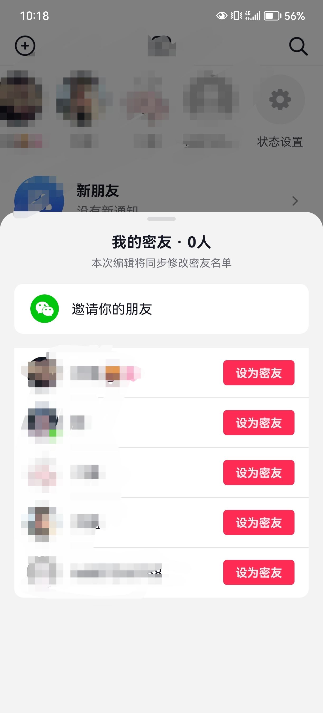 抖音密友怎么設置？